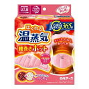 リラックス ゆたぽん 腰巻ホット ほぐれる 温蒸気 2個セット(4)