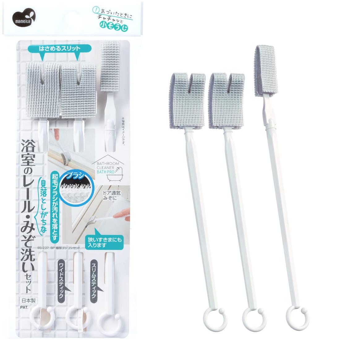 まめいた 細部ゴシゴシ ブラシ セット起毛ブラシ 浴室レール みぞ はさみ洗い ワイドスティック 2本 ス..