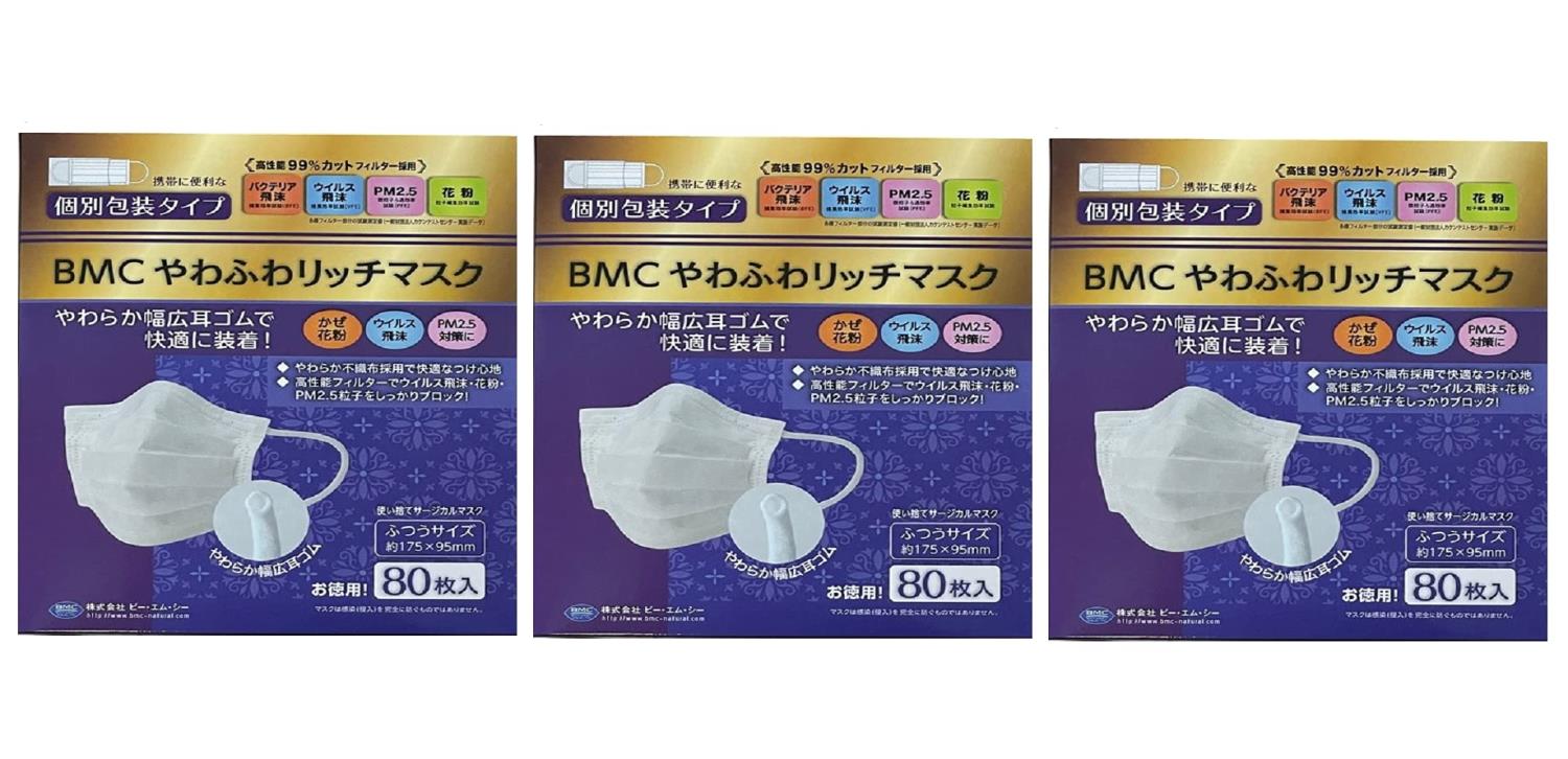 BMC やわふわリッチマスク 個包装 ふつうサイズ 白色 80枚入 3個セット
