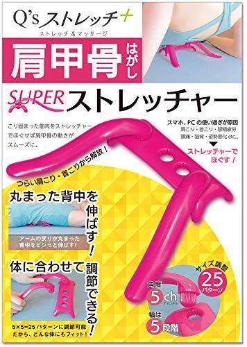 肩甲骨はがしSUPERストレッチャー (肩甲骨はがしシリーズ)