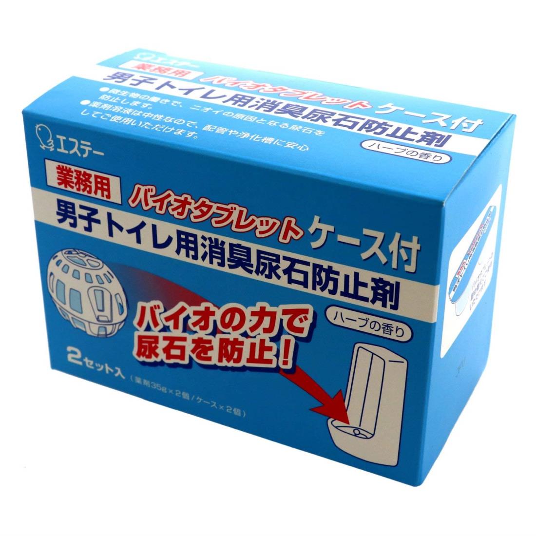 エステー バイオタブレット 業務用 男子トイレ用 消臭 尿石防止剤 ハーブ 35g×2個(ケース付き) トイレ オフ ィス 芳香剤 消臭剤 防臭剤 エステーPRO