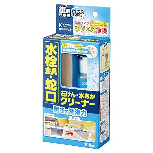 カンペハピオ 清掃用 復活洗浄剤 水栓金具・蛇口クリーナー 100ML 日本製 00017660122100