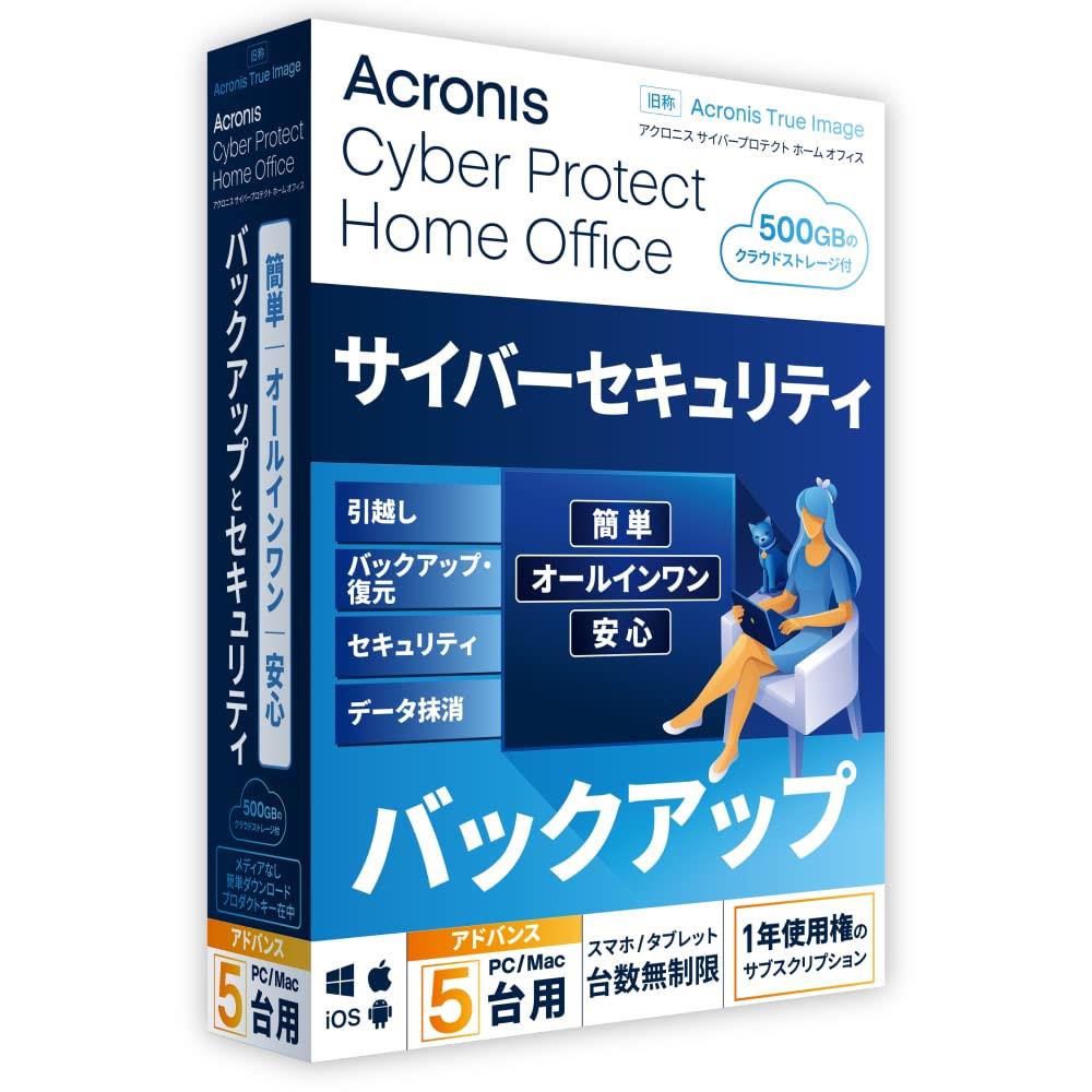 Acronis Cyber Protect Home Office Advanced(最新) 1年5台 クラウドストレージ500GB付 Win/Mac対応 パッケージ版