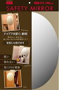 東プレ 割れない鏡 セーフティミラー楕円小 37.5×28.5cm SF-21