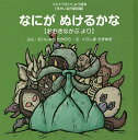 なにがぬけるかな: 【せかい名作童話編】おおきなかぶ より (ウルトラかいじゅう絵本 せかい名作童話編)