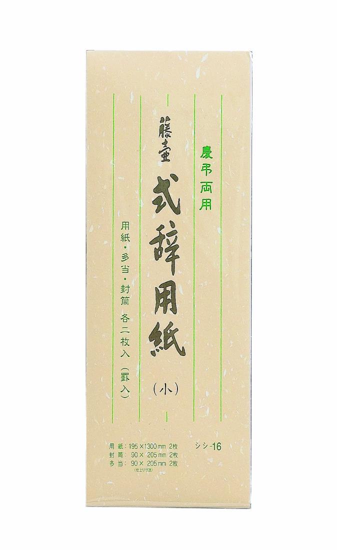 マルアイ 式辞用紙 小 罫入 シシ-16