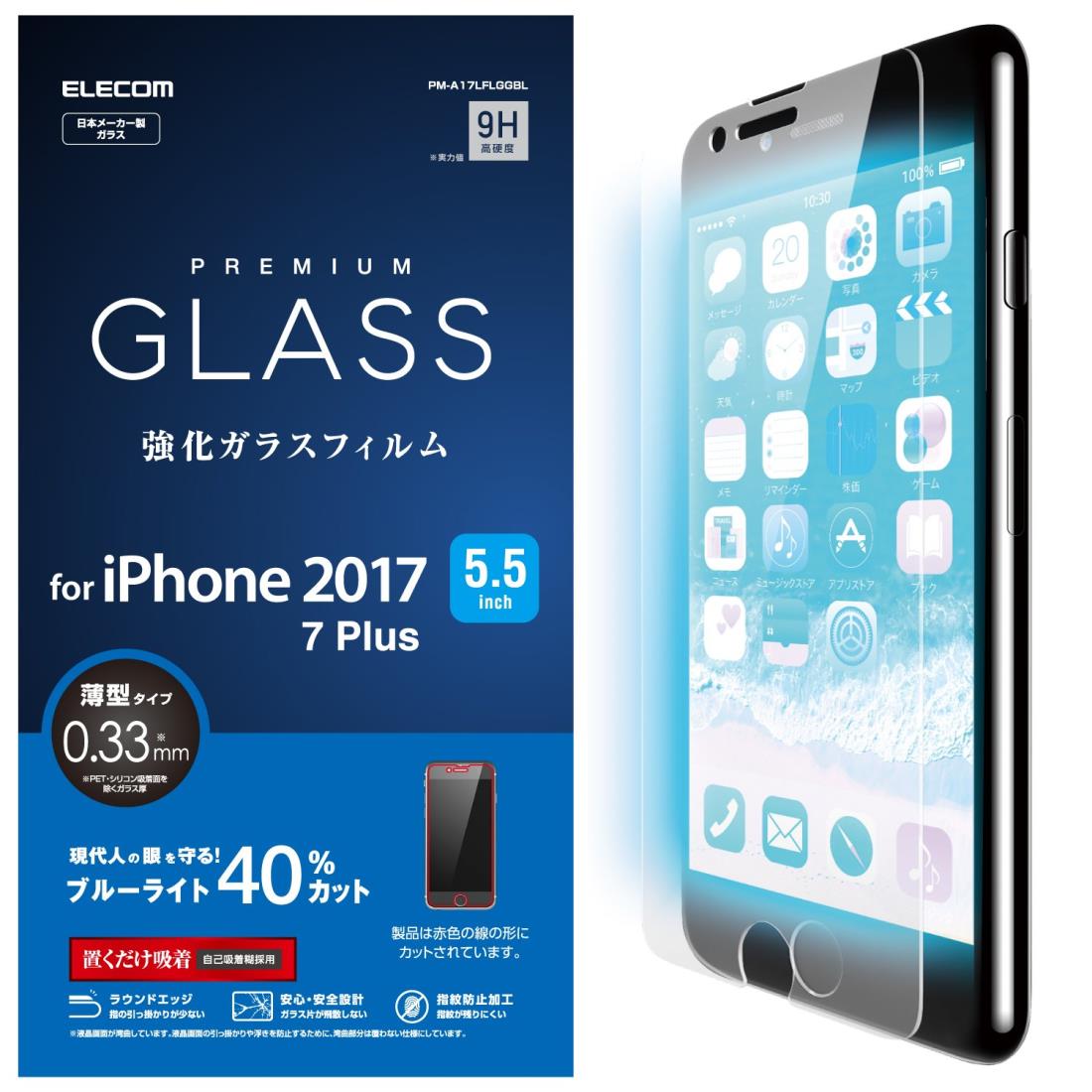 エレコム i Phone 8 Plus/フィルム/ガラス/BLカット/0.33mm