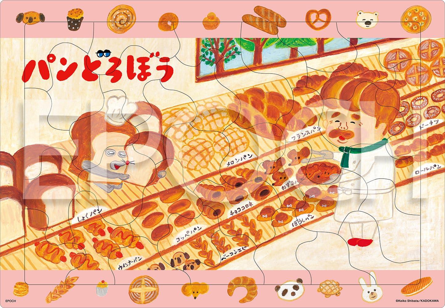 エポック社（EPOCH） 【アポロのピクチュアパズル】 25-307 パンどろぼう おいしいパン 35ピース こども向け台紙つきパズル 4歳以上 おもちゃ STマーク認証