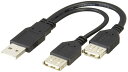 変換名人 データ転送+充電と充電のみを使い分けられる二股(Y字)USBケーブル USB A・オス - USB A・メス(x2) 約15cm x 2 USBA/2(2)