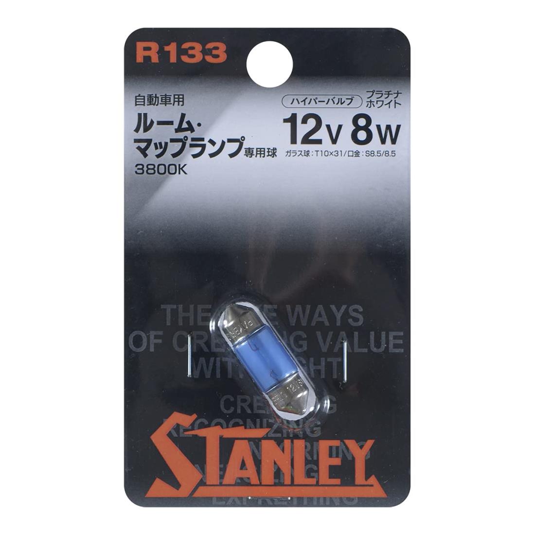 カラー：プラチナホワイト◆商品名：スタンレー電気(STANLEY) ルーム・マップランプ用 ハイパーバルブ・プラチナホワイト 3800K R133 1個入り定格：12V8W（プラチナホワイト）ガラス球：T10X31口金：S8.5X8.5商品紹介 商品紹介 ハイパーバルブ プラチナホワイト R133(ルーム・マップランプ用) ●高色温度ハロゲンクラスの輝き! ●スタイリッシュな純白光!! ●ルームランプやマップランプを純白光に変える高色温度ハイパーバルブ。 ●安心・安全・高品質な輝きをお届けします! 使用上の注意 ●カラーバルブ(一般向)を自動車用としてご使用される場合は、保安基準などの関連法規に抵触しないようにしてください。 ●用途によって光色の使用制限があります。 ご注意(免責)＞必ずお読みください ■現在、RAYBRIGからSTANLEYブランド変更に伴い、パッケージが混在していますが中身は同一品となりますので。在庫がなくなり次第、STANLEYパッケージに統一されます。 使用上の注意 ●カラーバルブ(一般向)を自動車用としてご使用される場合は、保安基準などの関連法規に抵触しないようにしてください。 ●用途によって光色の使用制限があります。