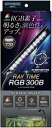寿工芸 ライト レイタイムRGB300B