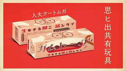 角刈書店(Kakugari Books) ガムトーク大人 | 会話で楽しむ家族時間 | シニアも楽しめる | 2人以上