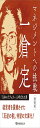 マネジメントへの挑戦 復刻版 (日経ビジネス人文庫)