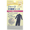 CAPTAIN88 キャプテン 簡単 補修 シリーズ ジャージ の補修 シート 11cm巾×長さ320mm #13 薄グレー CP111