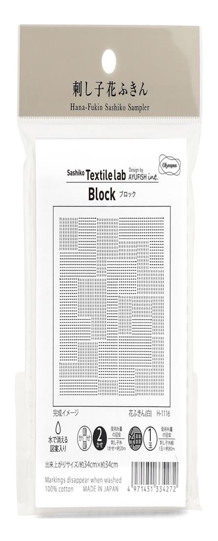 オリムパス製絲(Olympus Thread) オリムパス 刺し子 花ふきん布パック Sashiko Textile lab ブロック (白) H-1116