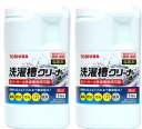 東芝 洗濯槽クリーナー 1500ml 全自動洗濯 機用 2個セット