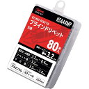 ロブテックス ブラインドリベット エコパック アルミニウム/スチール 4-4 (80本入) NSA44MP