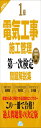 1級電気工事施工管理第一次検定問題解説集2025年版
