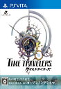 タイムトラベラーズ - PSVita