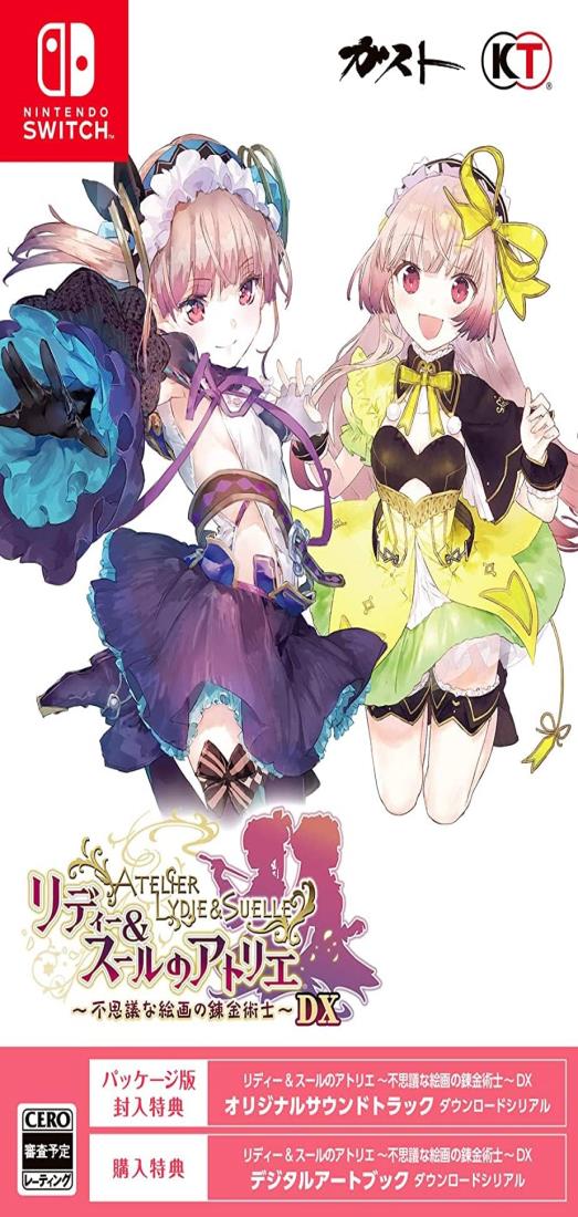 リディー&スールのアトリエ ~不思議な絵画の錬金術士~ DX