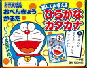 楽しくおぼえる ひらがな・カタカナ: ドラえもん おべんきょうかるた (かるた)