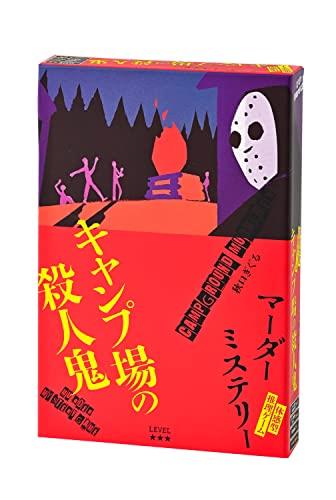 幻冬舎 体感型推理ゲーム マーダーミステリー キャンプ場の殺人鬼