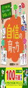 学校では教えてくれない大切なこと 14 自信の育て方
