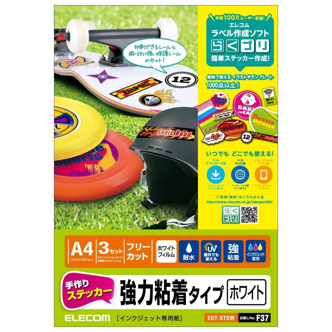 エレコム 手作りステッカー 強力粘着タイプ A4サイズ 3枚入り ホワイト EDT-STSW(2)