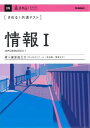 きめる!共通テスト情報I