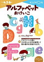 アルファベットおけいこ (えいご 3)