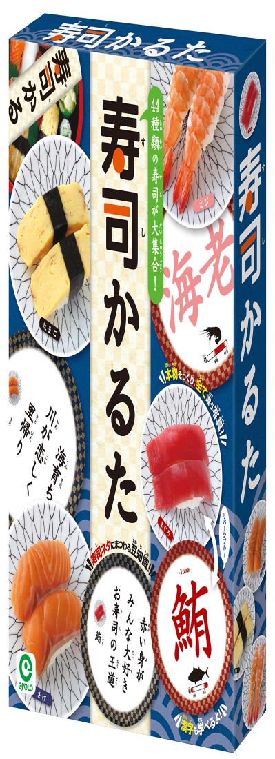 寿司かるた