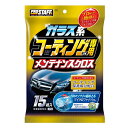 プロスタッフ(Prostaff) 洗車用品 ガラス系ボディーコーティング剤 ウエットクロス ボディー艶出し剤 コーティング施工車専用 15枚入 S147(2)