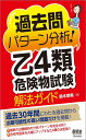 過去問パターン分析!乙4類危険物試験 解法ガイド