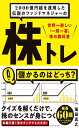 2000億円超を運用した伝説のファンドマネジャーの 株トレ 楽しい一問一答株の教科書