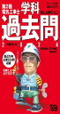 すい~っと合格赤のハンディ ぜんぶ解くべし!第2種電気工事士 学科過去問2024