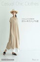 きれいめカジュアル服 (Lilla Blommaの大人服 増補改訂版) (Heart Warming Life Series)