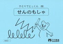 ひとりでとっくん66 線の模写