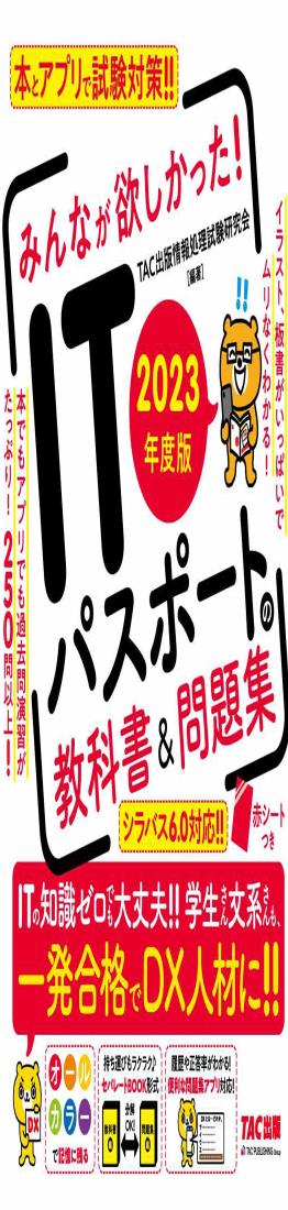ߤʤߤä ITѥݡȤζʽ꽸 2023ǯ ܤȥץǻк!!(TAC) (ߤʤߤä! ꡼)