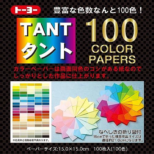 トーヨー 折り紙 タントカラーペーパー 15cm角 100色 100枚入 007200