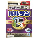 1年効く バルサン 水タイプ (6-8畳用) 不快害虫用/独自のダブル有効成分/速攻 + 持続 / 1回の使用で1年効く(3)