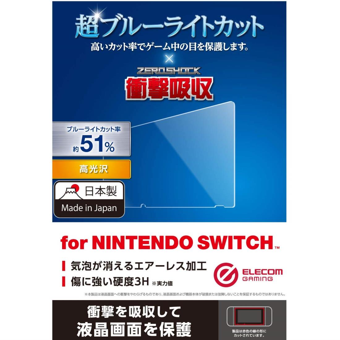 エレコム Nintendo Switch専用 液晶フィルム ブルーライトカット 衝撃吸収