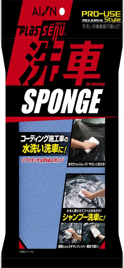 アイオン(AION)洗車スポンジ プラスセーヌ プロユーススタイル 洗車スポンジ ブルー 704-B