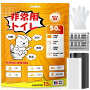【日本防災士が監修】防災グッズ トイレ 簡易トイレ 災害用 非常用トイレ 携帯トイレ 20~100回分 緊急トイレ 手袋 防臭袋 災害グッズ ポータブルトイレ 消臭抗菌 清潔衛生 使い捨て アウトドア 介護用 地震 台風 洪水 断水時 車内用