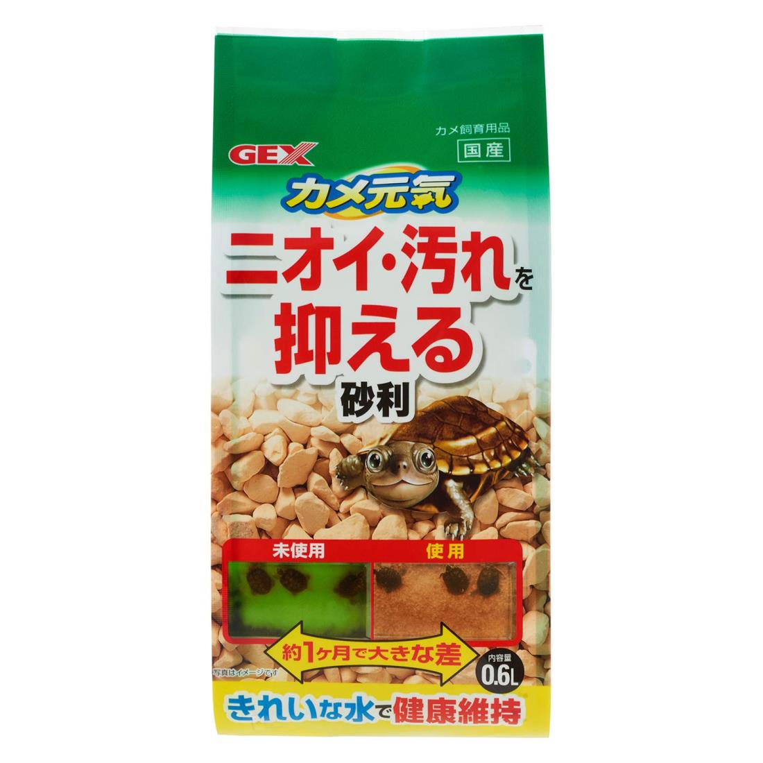 【在庫限り/終売】ジェックス カメ元気 ニオイ・汚れを抑える砂利 0.6L