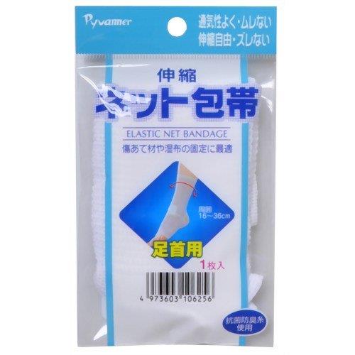 新生 伸縮ネットホータイ 足首用
