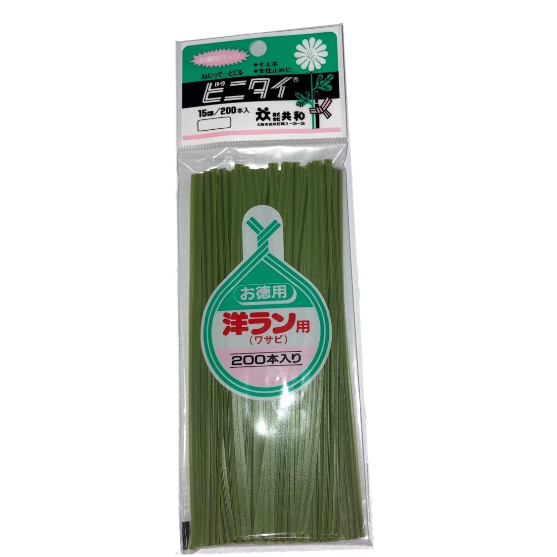 ビニタイ 園芸用 15cm カット品 200本入り/袋 黄緑 (ワサビ) 洋ラン用 QA-154-14 共和 ビニー ルタイ ..