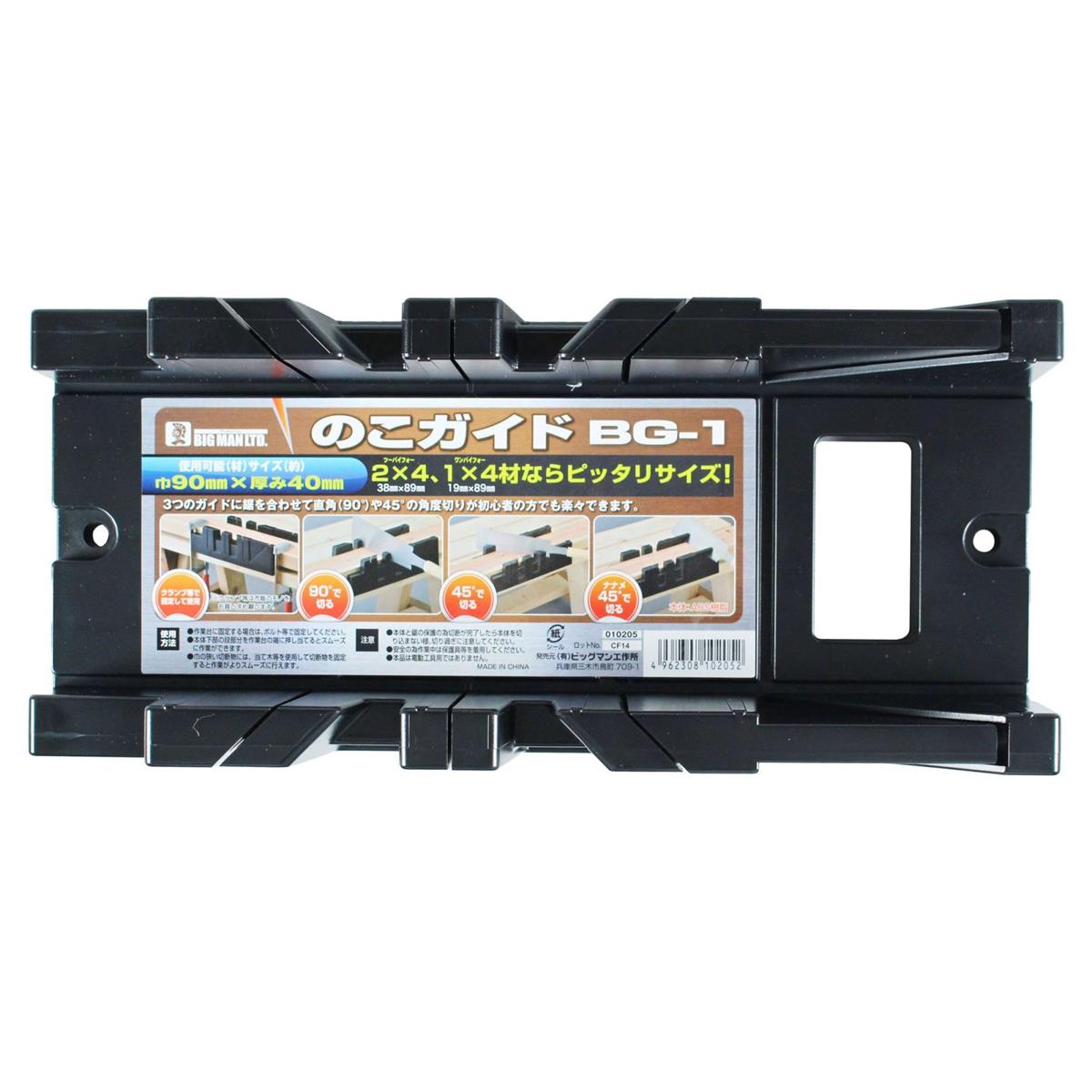 Bigman(ビッグマン) のこガイド BG-1