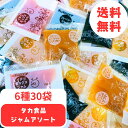 【送料無料】【お試し価格】 タカ食品 ジャム ジャムアソート 15g 6種類×5袋 全30袋 イチゴミックスジャム マーマレード ブルーベリージャム リンゴジャ...