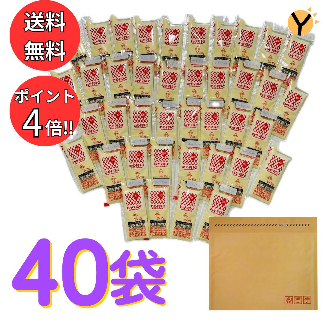 【ポイント4倍】【送料無料】 キユーピー マヨネーズ 小袋 10gX40袋 お弁当 昼食 お昼ご飯 使い切りタイプ 小袋 個包装 小分け ポスト投函 給食 学校給食 病院給食 事業所給食 大容量 備蓄 保存食 災害対策 QP マヨ キューピーマヨネーズ 買い回りのサムネイル