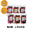 【送料無料】 生タイプふりかけ しそわかめ 50g×6個セット ノーマル さけ入り 梅入り 弁当 おにぎり 魚の屋 しそわかめふりかけ ふりかけ 運動会 栄養 ネコポス便 1000円ポッキリ 選べる6袋セット